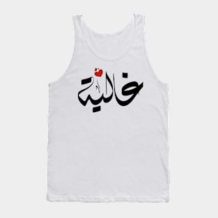 Ghalyh Arabic name غالية Tank Top